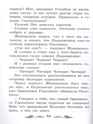Синичкин календарь: повести