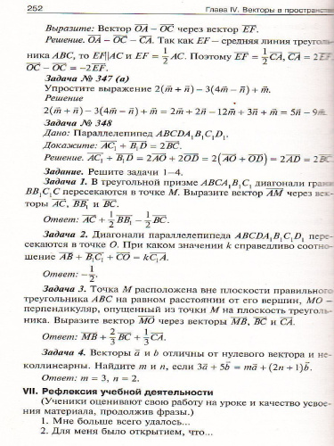 Поурочные разработки по Геометрии 10 класс. К УМК А.С. Атанасяна