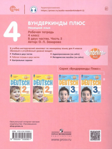 Немецкий язык 4 класс. Рабочая тетрадь в 2-х частях. Часть 2. Углубленное изучение (ФП2022)