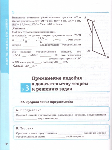 УМК Атанасян Геометрия 8 кл. Р/Т (к новому ФПУ) ФГОС (Экзамен)