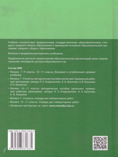 Физика 10 класс. Базовый уровень. Учебник