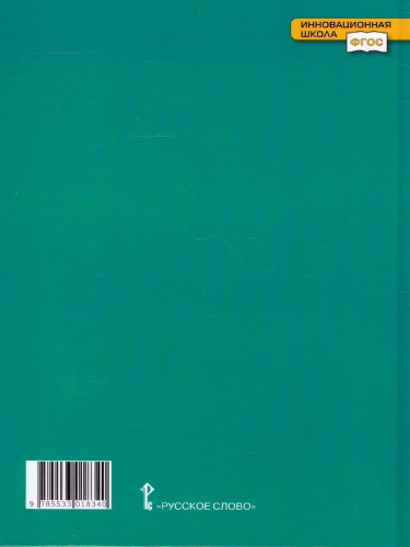 Основы духовно-нравствственной культуры народов России 6 класс. Православная культура. Учебное пособие