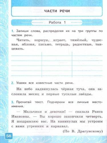 Русский язык 3 класс. Контрольные работы. К учебнику Канакиной, Горецкого. Часть 2. ФГОС Новый