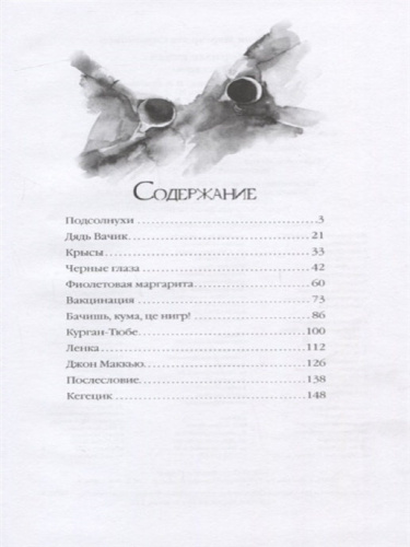 Симоньян. Черные глаза. Рассказы