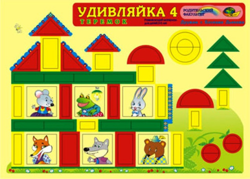 Удивляйка 4 "Теремок" 2-4 года./Корвет(Детство-Пресс)