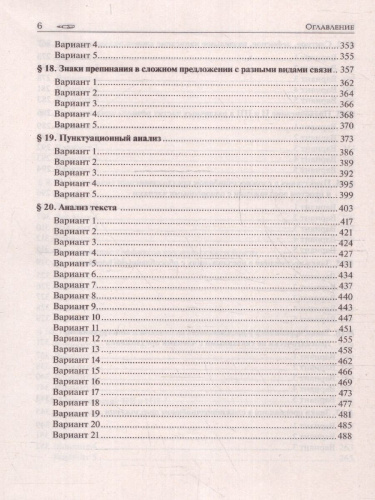ЕГЭ-2024. Русский язык 10-11класс. Тематический тренинг. Модели сочинений