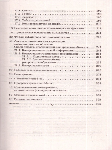 Информатика ОГЭ 10-11 классы. Новый полный справочник для подготовки к ОГЭ