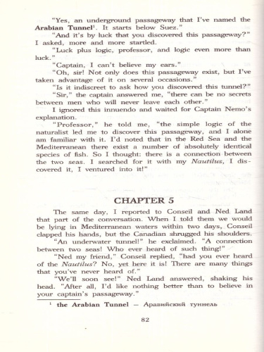 Двадцать тысяч лье под водой. Уровень 4