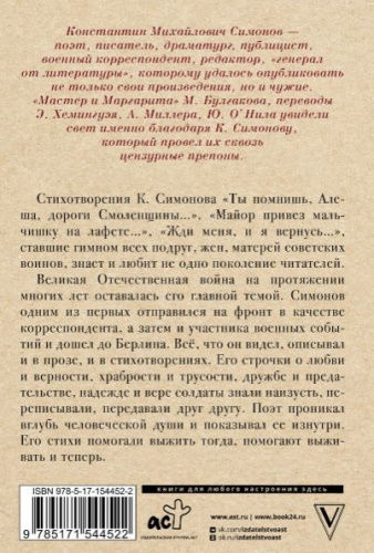 Жди меня, и я вернусь