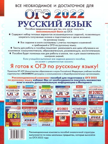 ОГЭ 2022 Русский язык 14 вариантов ТВЭЗ