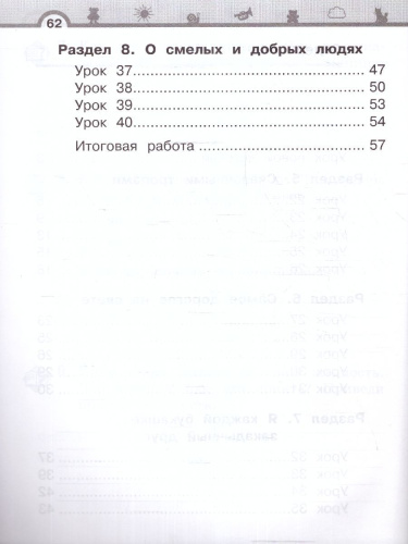 Литературное чтение 1 класс. Рабочая тетрадь в 2-х частях. Часть 2. К новому учебному пособию