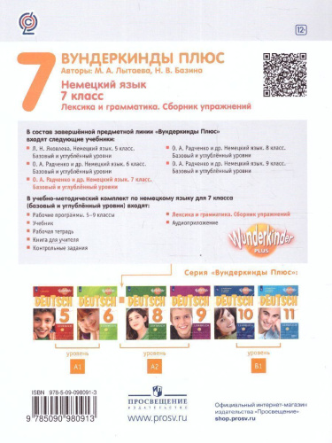 Немецкий язык 7 класс. Лексика и грамматика. Сборник упражнений