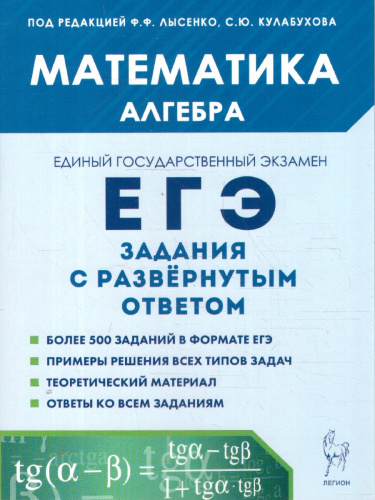 ЕГЭ-2024. Математика. Алгебра: задания с развёрнутым ответом
