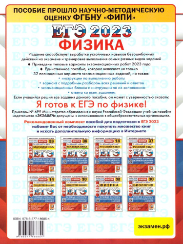 ЕГЭ 2023 Физика 32 вариантов ТВЭЗ