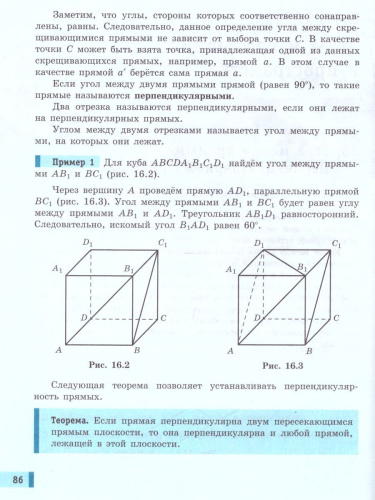 Геометрия 10 класс. Математика: алгебра и начала математического анализа. Базовый уровень. Учебник