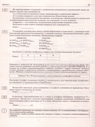 ОГЭ 2026 Химия. 10 тренировочных вариантов