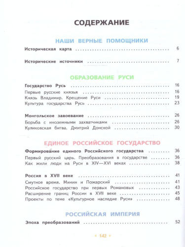 Окружающий мир 4 класс. Учебное пособие в 2-х частях. Комплект. ФГОС