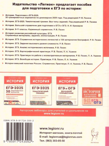 История развития российской культуры 10-11 класс. Подготовка к ЕГЭ. Справочные материалы, иллюстрированные задания