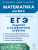 ЕГЭ-2024. Математика. Алгебра: задания с развёрнутым ответом ЕГЭ-2024. Математика. Алгебра: задания с развёрнутым ответом