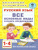 Русский язык 1-4 класс. Все основные виды разбора предложений