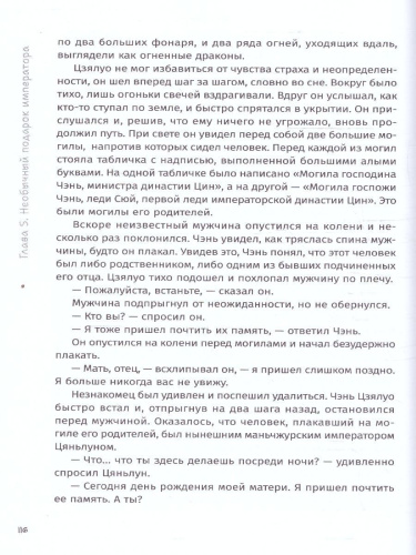 Книга и меч. Записи о доброте и ненависти. Том 2. Легенды Китая