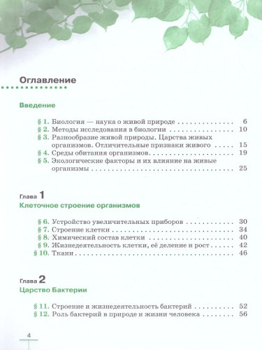 Биология 5 класс. Учебник. Вертикаль. ФГОС