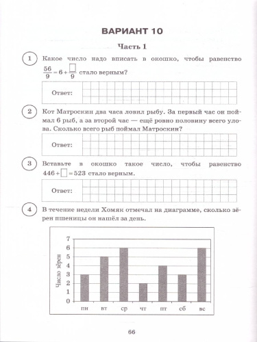 ВПР Математика 5 класс 15 вариантов