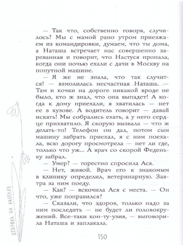 Девушка на качелях