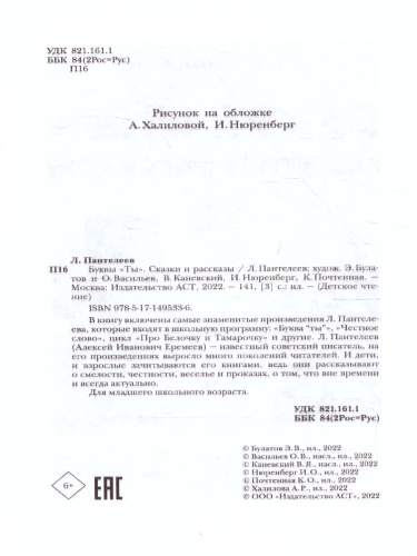 Буква "Ты". Сказки и рассказы. Детское чтение