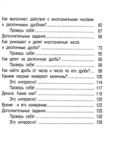 Математика 4 класс. Учебник в 2-х частях. Часть 1. ФГОС