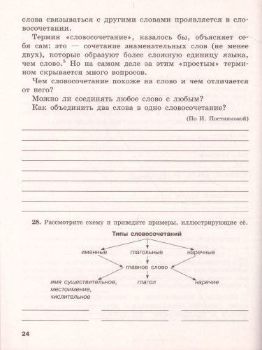 Скорая помощь по Русскому языку 8 класс. Рабочая тетрадь. Часть 1