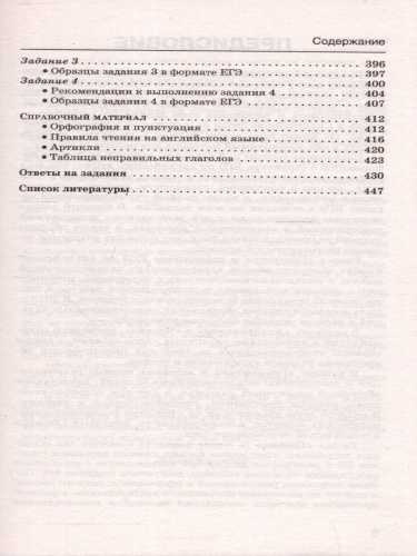 ЕГЭ. Английский язык. Новый полный справочник для подготовки к ЕГЭ. Музланова Е.С.