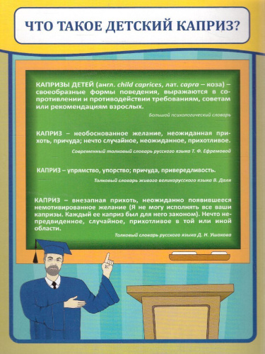 Детские капризы. Ширмы с информацией для родителей и детей