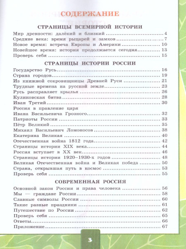 Окружающий мир 4 класс. Тетрадь для практических работ с дневником наблюдений. Часть 2 (к новомув ФПУ). ФГОС