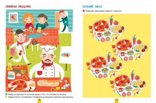 Наблюдаем. Забавные игры-находилки 10 самых важных детских дел 4+