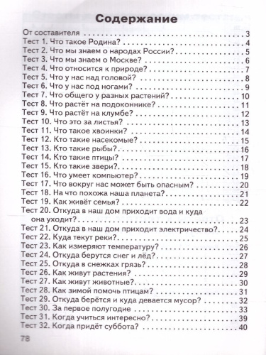 КИМ Окружающий мир 1 класс. Новый ФГОС