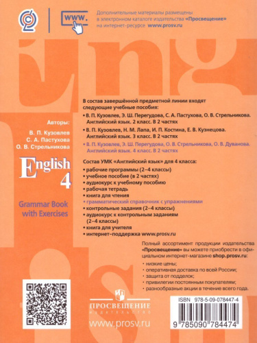 Английский язык 4 класс. English 4: Grammar Book with Exercises. Грамматический справочник с упражнениями. ФГОС