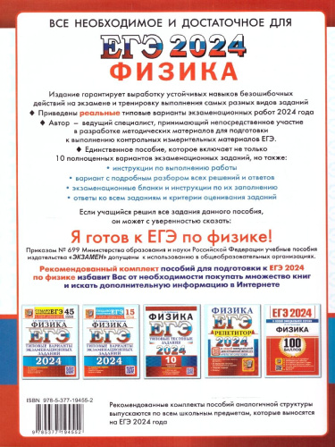 ЕГЭ 2024 Физика. 10 вариантов. Типовые тестовые задания