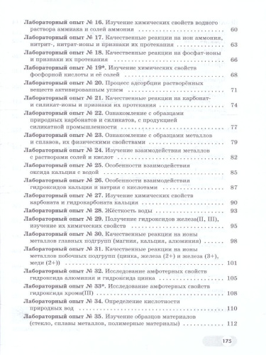 Химия 9 класс. Базовый и углубленный уровни. Лабораторный практикум. С цифровым дополнени. ФГОС