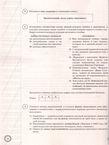 ВПР Русский язык 10 класс. 10 вариантов с ответами. ФГОС Новый