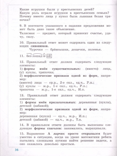 ВПР Русский язык 4 класс. 10 типовых вариантов