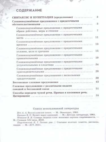 Русский язык 9 класс. Учебное пособие в 2-х частях. Часть 2. Рабочая тетрадь (ФП2022)