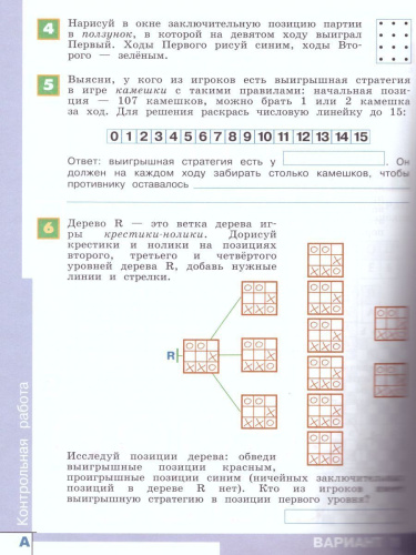 Информатика 4 класс. Тетрадь проектов. УМК "Перспектива". ФГОС