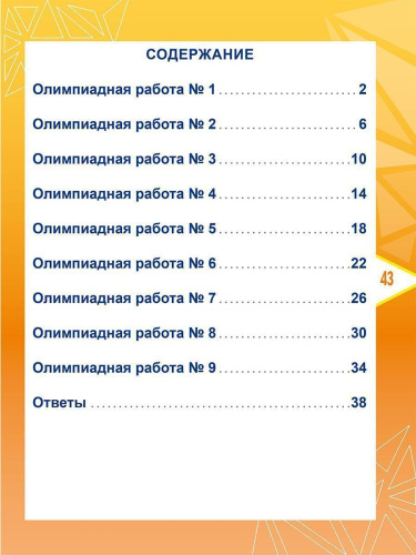 Математика. Олимпиадные задания. 2 класс