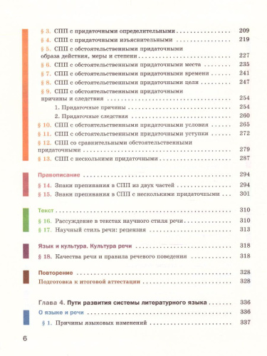 Русский язык 9 класс. Учебник с приложением. ФГОС