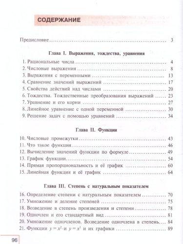 Алгебра 7 класс. Рабочая тетрадь в 2-х ч. Часть 1 (ФП2022)
