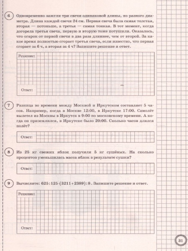 ВПР Математика 5 класс. 25 вариантов ФИОКО СТАТГРАД ТЗ. ФГОС