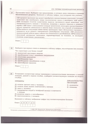 ЕГЭ 2026 Биология: 10 вариантов