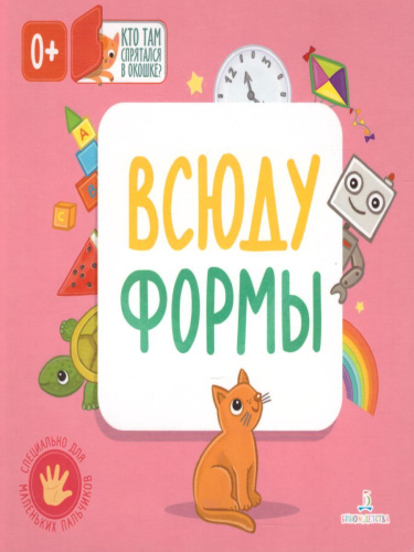 Всюду формы