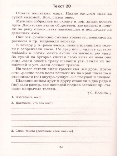 Комплексный анализ текста 8 класс. Рабочая тетрадь